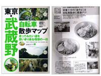 『東京・武蔵野 自動車散歩マップ』